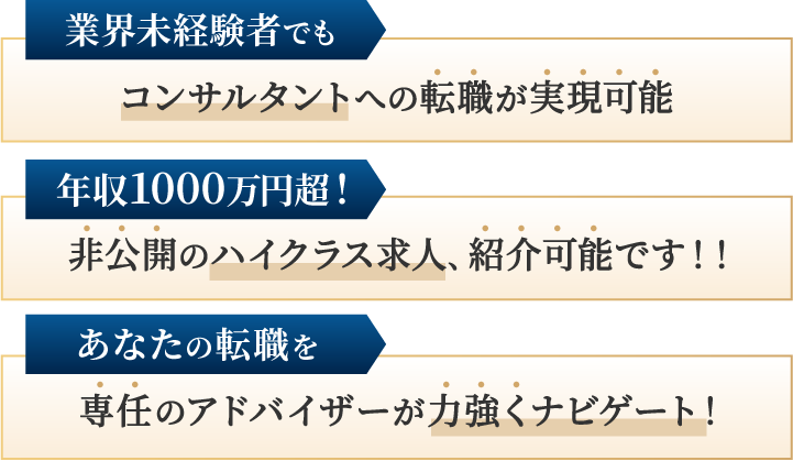 業界未経験でも転職可能。年収一千万超え！非公開のハイクラス求人、紹介可能です！。あなたの転職を、選任のキャリアアドバイザーが力強くナビゲート！