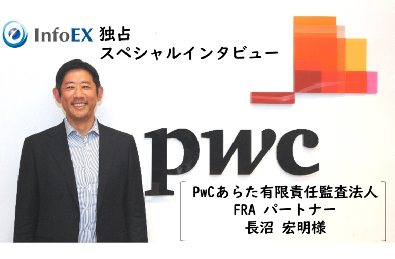 pwcinterview TOP InfoEX インフォエックス｜コンサルなるならインフォエックス